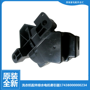 600CLP 600CL 600CLPS 小天鹅洗衣机配件排水电机牵引器XQB52 原装