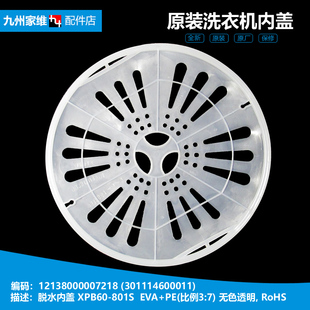 小天鹅洗衣机配件脱水压衣内盖TP80 QS905 Q906 正品