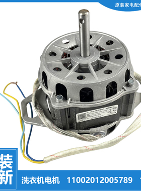 正品小天鹅洗衣机配件电机马达TB80-Q1098S/Q8168H XQB55-3508PCL