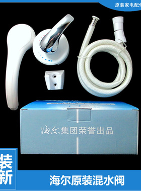 原装海尔热水器配件混水阀花洒软管EC6002-D/DL/NL/Q/Q6/QC(KT/R