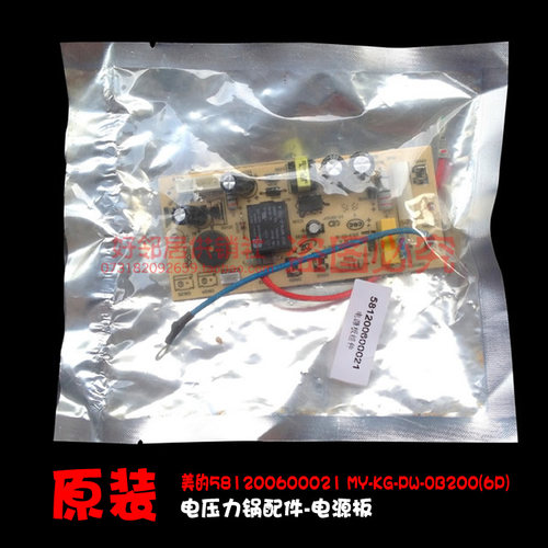 正品配件美的电压力锅电源板电脑主板MY-12LS405A/406A/502E/503E