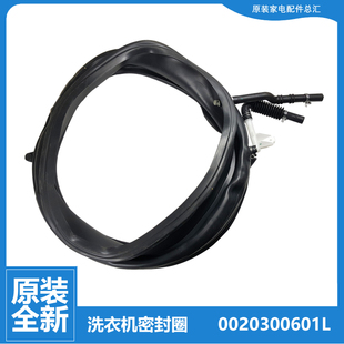 0020300601L原装 海尔滚筒洗衣机配件门盖密封圈观察窗垫0601L 正品