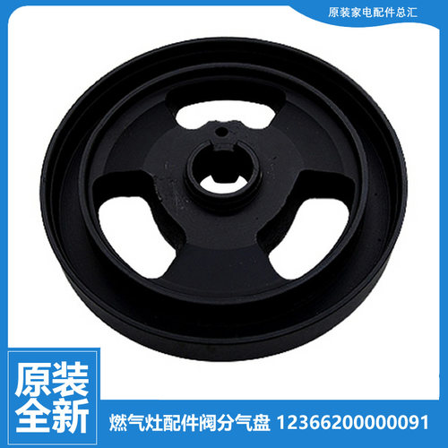 原装正品美的燃气灶配件分气火盘器JZY-Q636B/QL306/QL310/QL520L