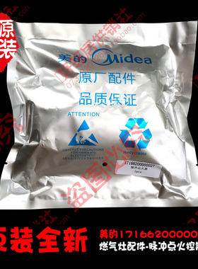 美的燃气灶配件脉冲点火控制器JZT-Q565B JZY-MQ7252-S/MQ7656-G