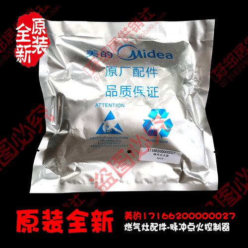 美的燃气灶配件脉冲点火控制器JZT-Q565B JZY-MQ7252-S/MQ7656-G