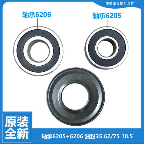 原装海尔洗衣机轴承水油封XQG60-QHZ1086-QHZ1481-HT1400-S1668