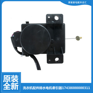 X1008G 原装 1088G 3168G 小天鹅洗衣机配件排水电机牵引器TB60