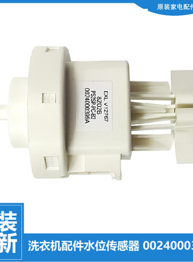 原装海尔洗衣机配件水位传感器开关C1 HD10G6LU1/HD10P6LU1/DU8W5