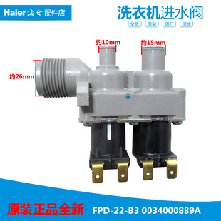 XQB85 正品 T1028 C1288至爱 海尔洗衣机配件进水电磁阀XQS80