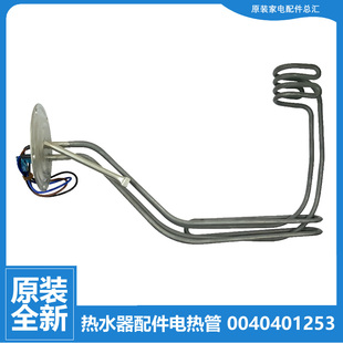 MK3 海尔热水器配件发热加热管EC8005 JHC ST5 原装