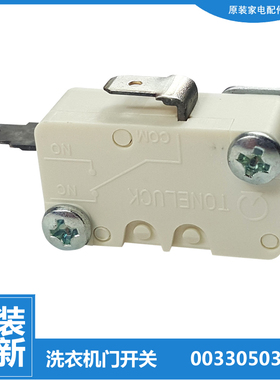 海尔洗衣机配件停止微动门开关EB70BZU11S/M919/Z2WD/Z2WH/ZU11W