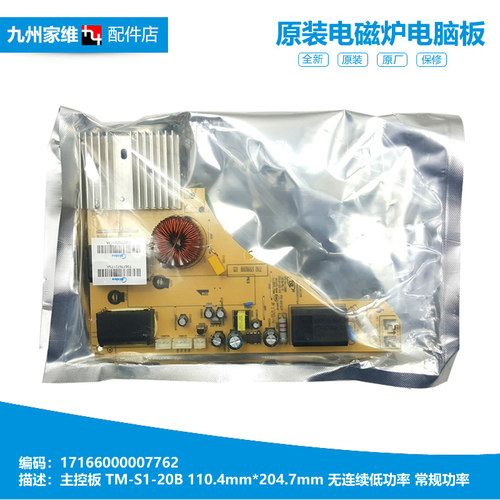 原装美的电磁炉配件电脑电路电源主控板C21-RT2166/WH2126/WH2106