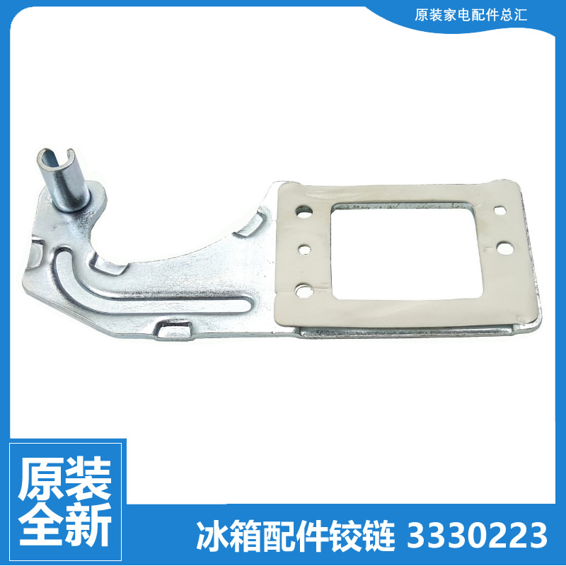 原装晶弘冰箱配件上门铰链轴合页BCD-195GKAJ/198WEC/200GS/190CZ
