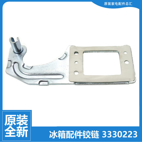 原装晶弘冰箱配件上门铰链轴合页BCD-195GKAJ/198WEC/200GS/190CZ