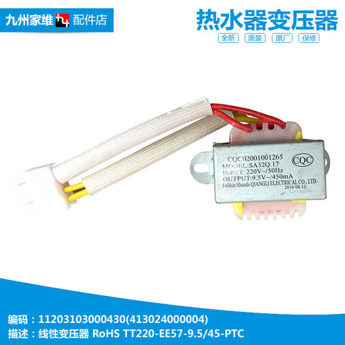 原厂美的热水器配件变压器JSQ14-L/L(13T/LB(T/L(F(T/L(T/LB/LB(F