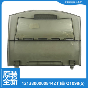 V1058 TB72 5168B Q1098 小天鹅洗衣机配件门盖板子TB70