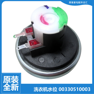 原装海尔洗衣机配件水位传感器TQB75-M1588/M9188 TQB55-@1/L1038