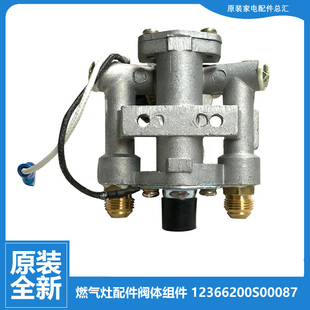 美的燃气灶配件阀体组件总成12366200S00087(423225900417 Q866