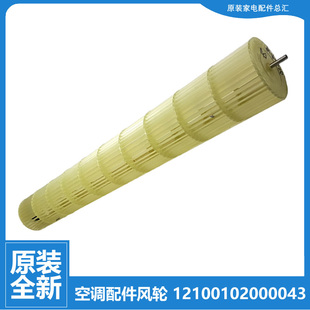 35GW 空调配件贯流风轮KFR BP3DN1Y PC200 QA301 原装 QA100 美