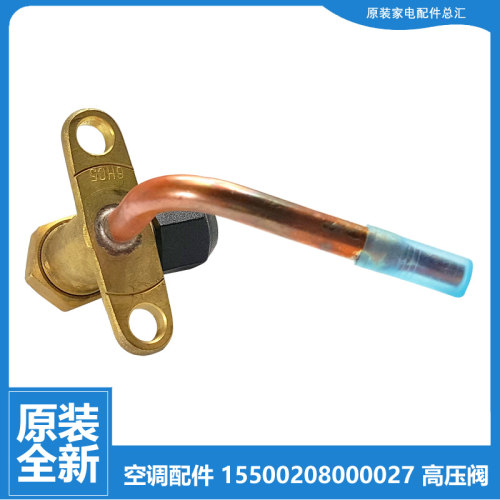 美的空调配件截止高压阀KF-35W/BP2N1-180.JC/C181/C182/N1-G111