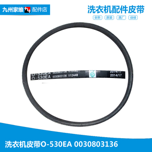 TQB85 正品 Z9188 Z9188净尚 海尔洗衣机配件皮带TQB85