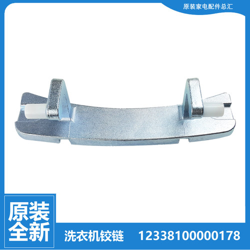 原装美的洗衣机配件门铰链合页MG70-G01WX-V1210E-VT1210E-X1031E