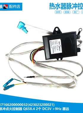 正品正品美的燃气灶配件脉冲点火控制器JZ5R.2-Q653X/Q658/Q838X