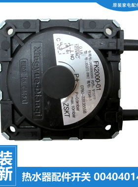 原装海尔热水器配件风压开关LJSQ18-10N3(12T) LJSQ20-12N3(12T)