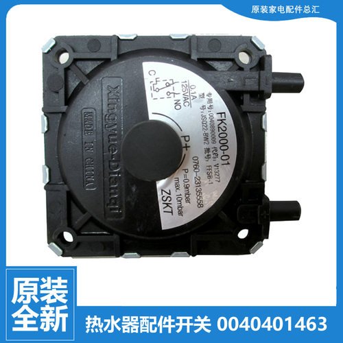 原装海尔热水器配件风压开关LJSQ18-10N3(12T) LJSQ20-12N3(12T)