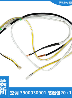 原装格力空调配件管感温度传感器KFR-26/32/35W/FNhB01-A3-B3-C2