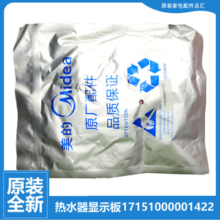 F40 原装 电热水器配件显示按键板17151000001422 美 21B1Y 正品