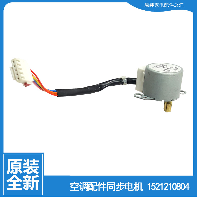 格力空调配件同步进电机KFR-32G(32556)Db-3/Da-3/D4C-N3/D2-N5
