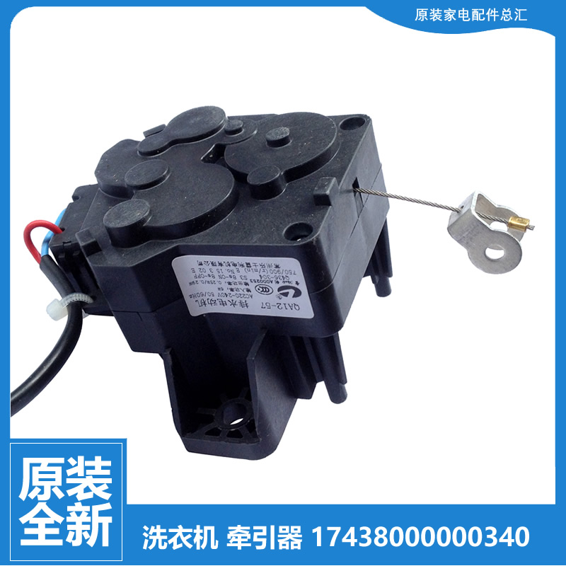 原装荣事达洗衣机配件排水电机牵引器XQB50-957G/936G/939G/9905G