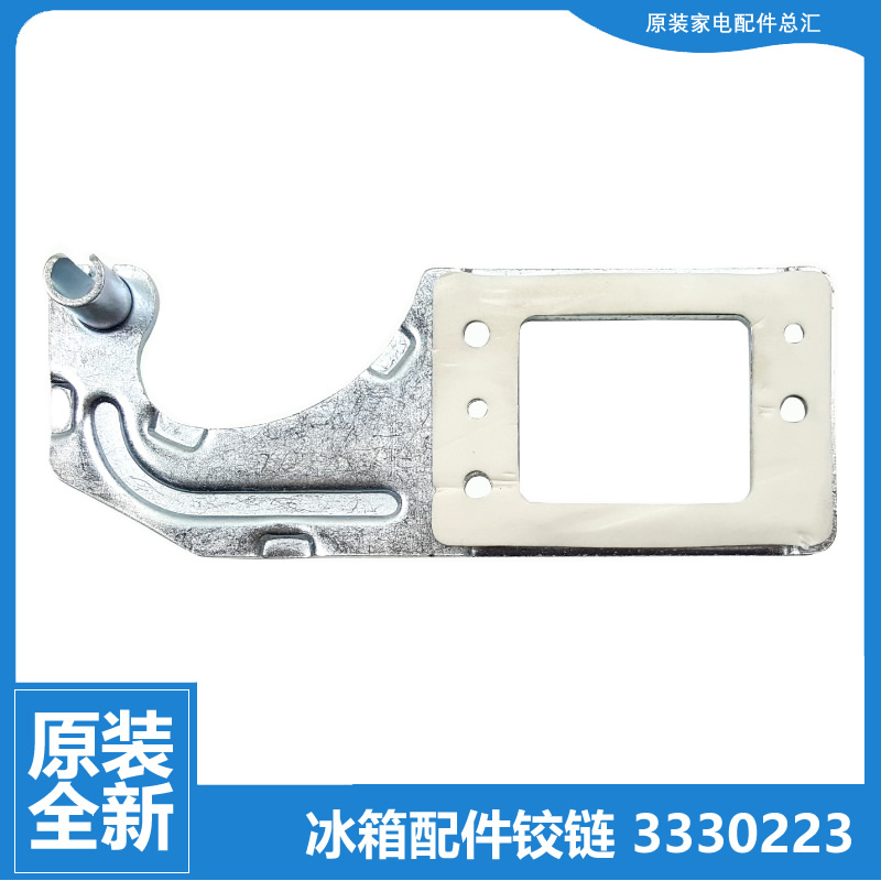 原装晶弘冰箱配件上门铰链轴合页BCD-225WIETCV/226WECL/226WPTCL