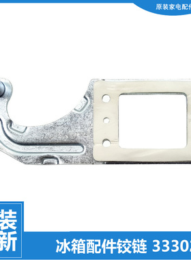 原装晶弘冰箱配件上门铰链轴合页BCD-225WIETCV/226WECL/226WPTCL