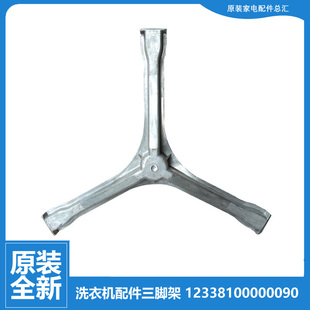 Q8031 8031 原装 洗衣机配件三脚架MG53 X8031 Z8031 美