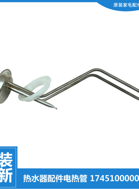原装美的热水器配件电发加热管器F65-15A1/16A/16A1/16A1(VN/16C1