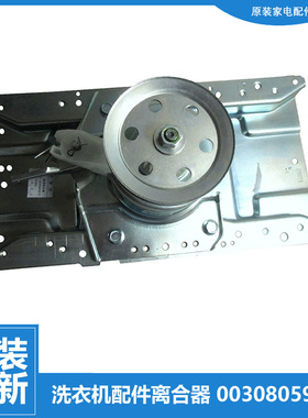 原装海尔洗衣机配件离合器B8008Z71V EB80M2WD EB80M2WH EB75M2WH