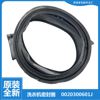 原装海尔洗衣机配件门密封圈垫EG10014HB69DGU1/HB69TSU1/HB709G