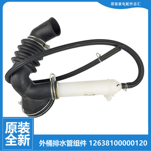 正品 小天鵝洗衣機配件波紋外桶排水管TG80 1406LD 1406VID