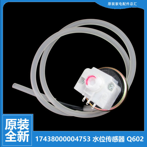 原装正品美的洗衣机水位传感器压力开关CHGQI-Q602VL 602GE
