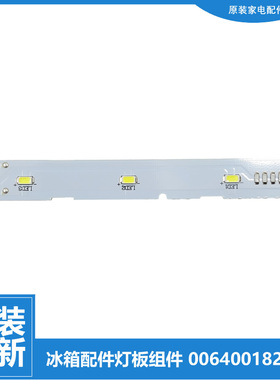 适用海尔冰箱配件LED灯板BCD-221WDECU1-WDGQ-WDPT 312WDHA-WDPM