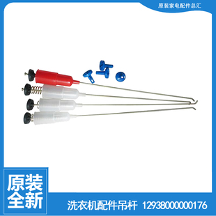 402FF 401 421 831G 950 原装 95F 荣事达洗衣机配件减振吊杆XQB45