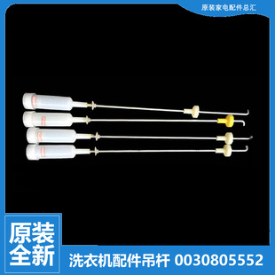 S8286 KS828家家喜 家家爱 海尔洗衣机配件减振震吊杆XQB85 原装