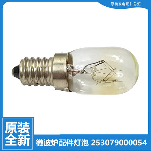 原装格兰仕微波炉配件灯泡SRS-GF20 SRS-GF23 ST-P207N3 N9W-SF20