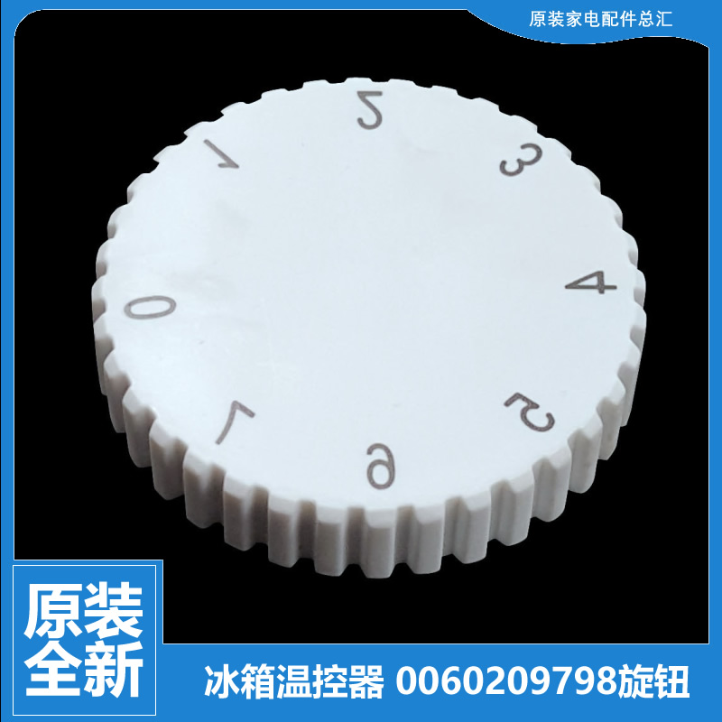 原装海尔冷冰柜配件温控器旋钮SCD-209C SPZW-A01WU1 DCD-3MA/B