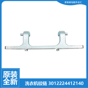 F60311G F60322S F6031W 三洋洗衣机配件门铰链合页F60311BCG 原装