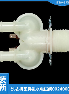 海尔洗衣机配件进水电磁阀XQG60-10866J XQG52-Q918 WF306SCHSS