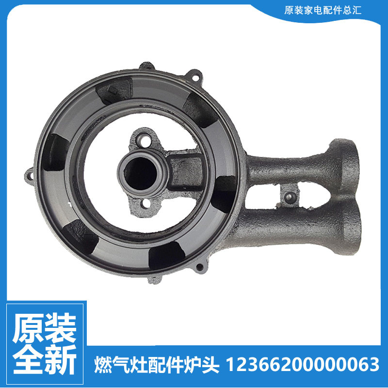 原装美的燃气灶配件炉头JZR-MQ7210-S/QL300/QL302/(7R)/QL303