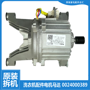 EG7012B29W EG8014Y1U1 原装 海尔洗衣机配件电机马达G80628BKX12S